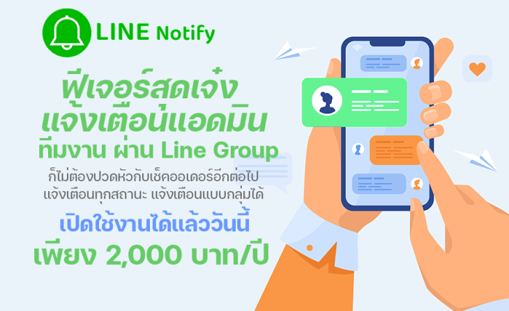 แจ้งเตือนแอดมินผ่าน LINE NOTIFY ระบบนำเข้าสินค้าจีน API China