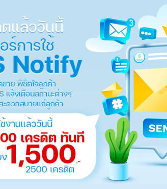 แจ้งเตือนลูกค้าผ่าน SMS ระบบนำเข้าสินค้าจีน API China